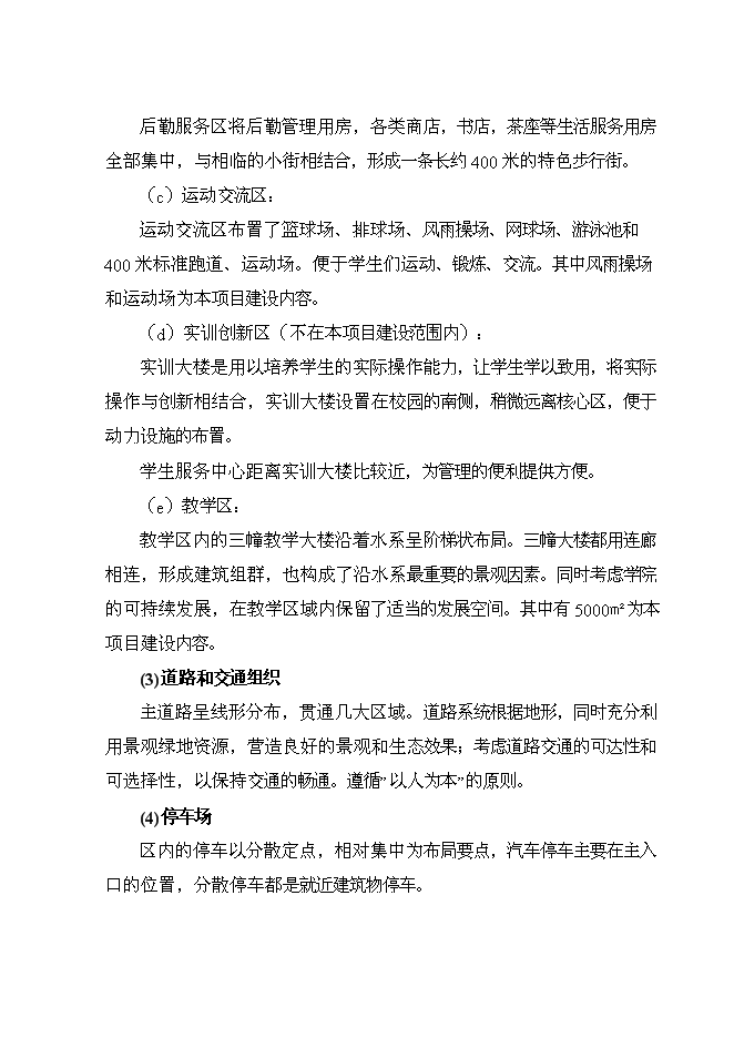 （終稿）信息職業技術學院災后重建新增項目可行性投資論證建議書.doc（最終版）第15頁