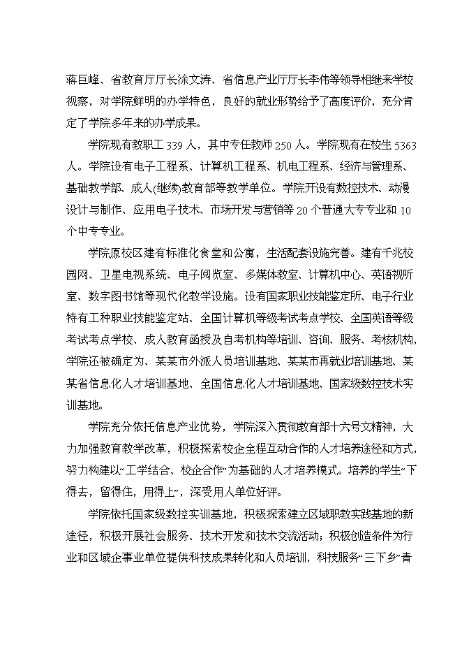 （終稿）信息職業技術學院災后重建新增項目可行性投資論證建議書.doc（最終版）第2頁