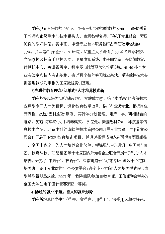 （終稿）信息職業技術學院災后重建新增項目可行性投資論證建議書.doc（最終版）第4頁