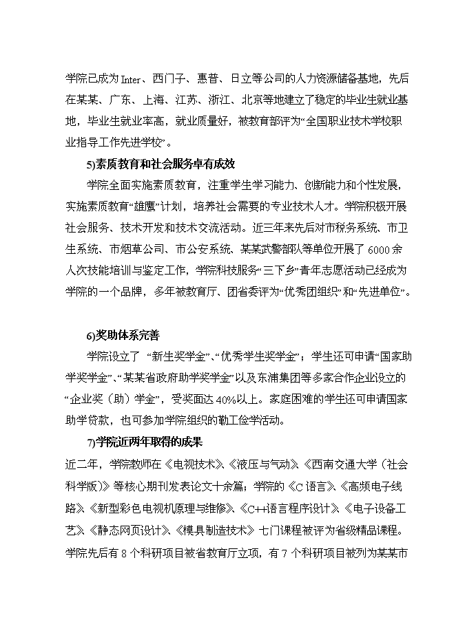 （終稿）信息職業技術學院災后重建新增項目可行性投資論證建議書.doc（最終版）第5頁