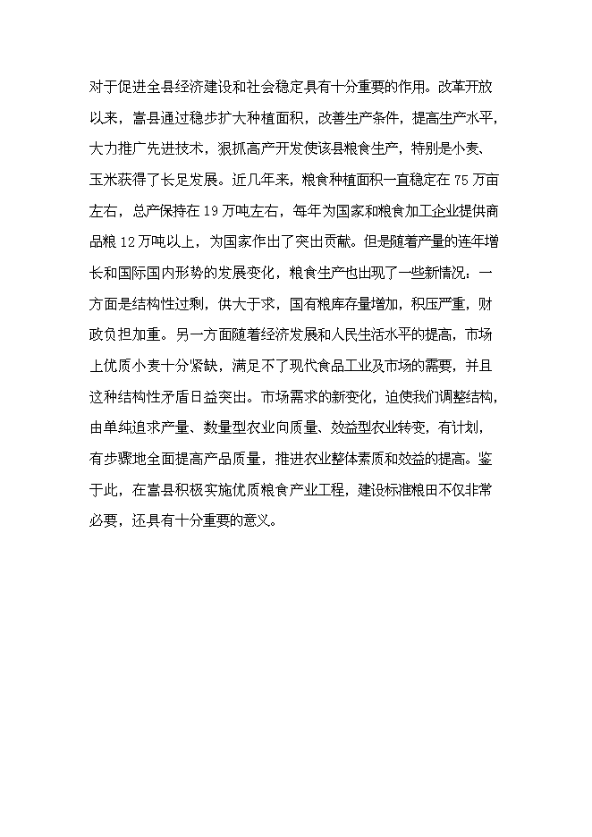 農業專業合作社現代農業示范園區新增項目可行性投資論證建議書第13頁