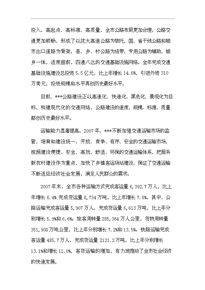 （終稿）公共交通總公司汽車修理分公司第五汽車分公司還建新增項目可行性投資論證建議書.doc（最終版）