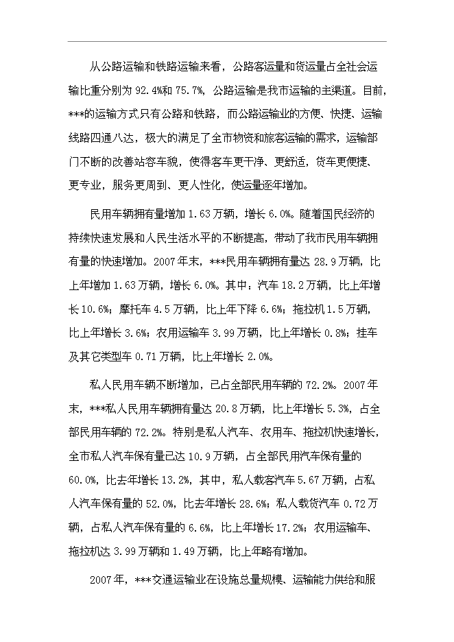 （終稿）公共交通總公司汽車修理分公司第五汽車分公司還建新增項目可行性投資論證建議書.doc（最終版）