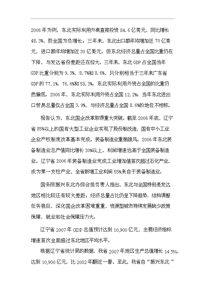 （終稿）公共交通總公司汽車修理分公司第五汽車分公司還建新增項目可行性投資論證建議書.doc（最終版）