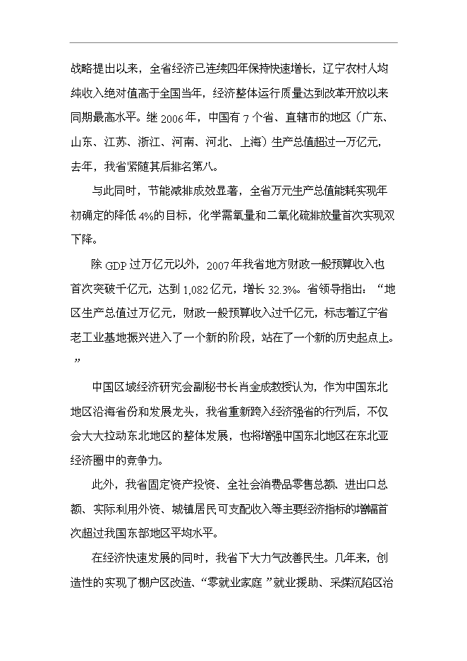 （終稿）公共交通總公司汽車修理分公司第五汽車分公司還建新增項目可行性投資論證建議書.doc（最終版）