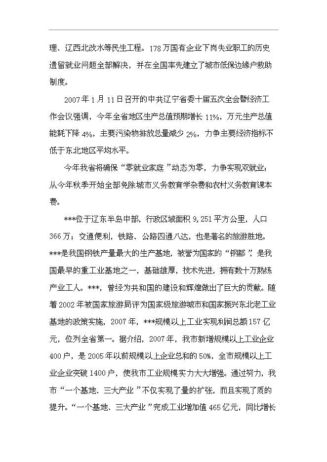 （終稿）公共交通總公司汽車修理分公司第五汽車分公司還建新增項目可行性投資論證建議書.doc（最終版）
