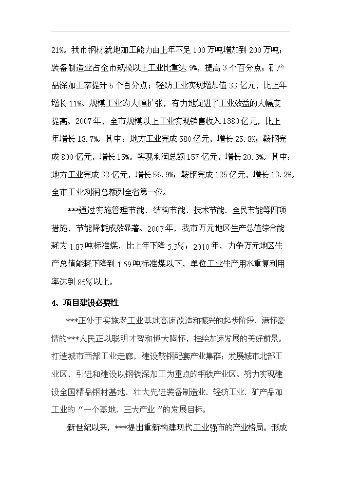 （終稿）公共交通總公司汽車修理分公司第五汽車分公司還建新增項目可行性投資論證建議書.doc（最終版）
