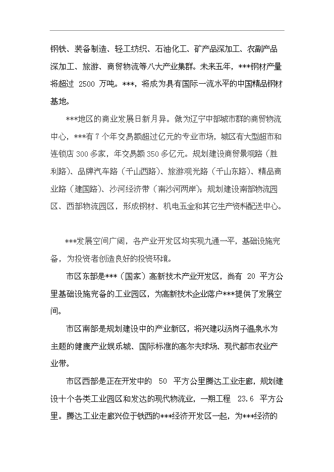 （終稿）公共交通總公司汽車修理分公司第五汽車分公司還建新增項目可行性投資論證建議書.doc（最終版）