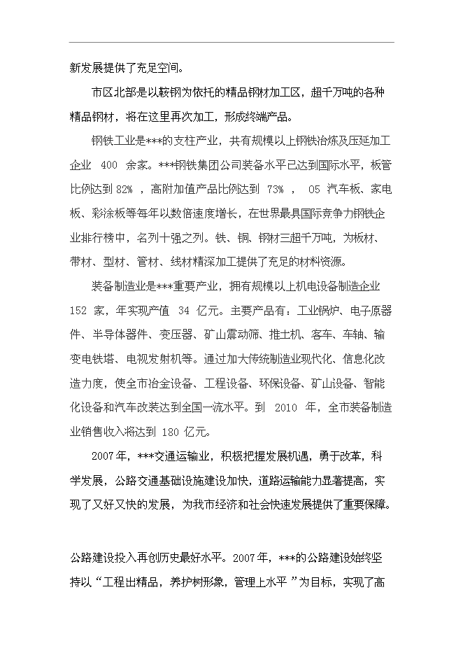 （終稿）公共交通總公司汽車修理分公司第五汽車分公司還建新增項目可行性投資論證建議書.doc（最終版）