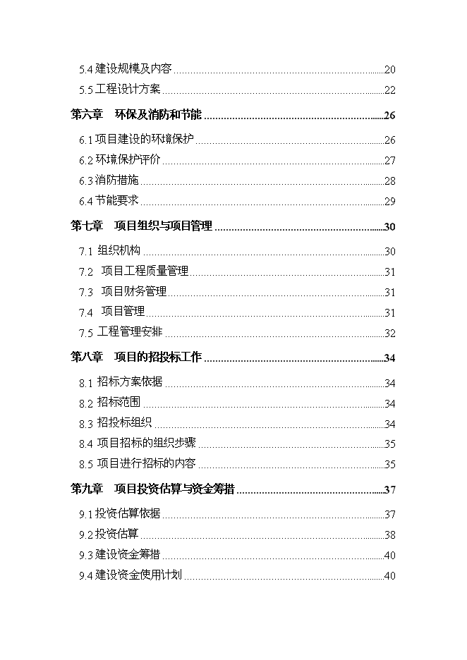 （終稿）公安局基層派出所業務用房新增項目可行性投資論證建議書.doc（最終版）