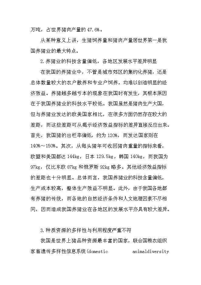 （終稿）養豬專業合作社1000頭豬養殖新增項目可行性投資論證建議書.doc（最終版）