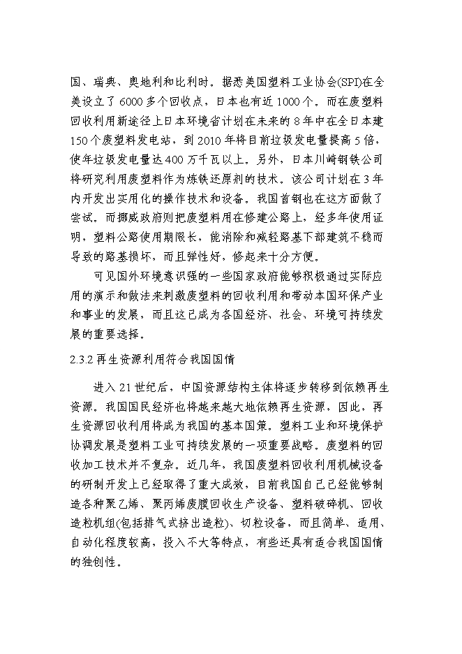 （終稿）體育用品有限公司生產基地新增項目可行性投資論證建議書.doc（最終版）第10頁