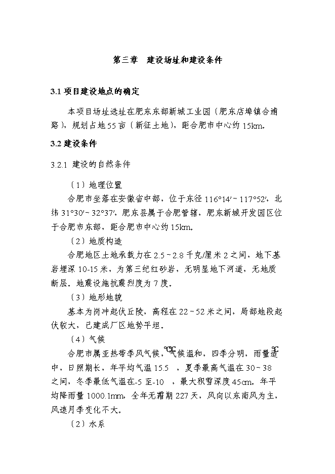 （終稿）體育用品有限公司生產基地新增項目可行性投資論證建議書.doc（最終版）第13頁