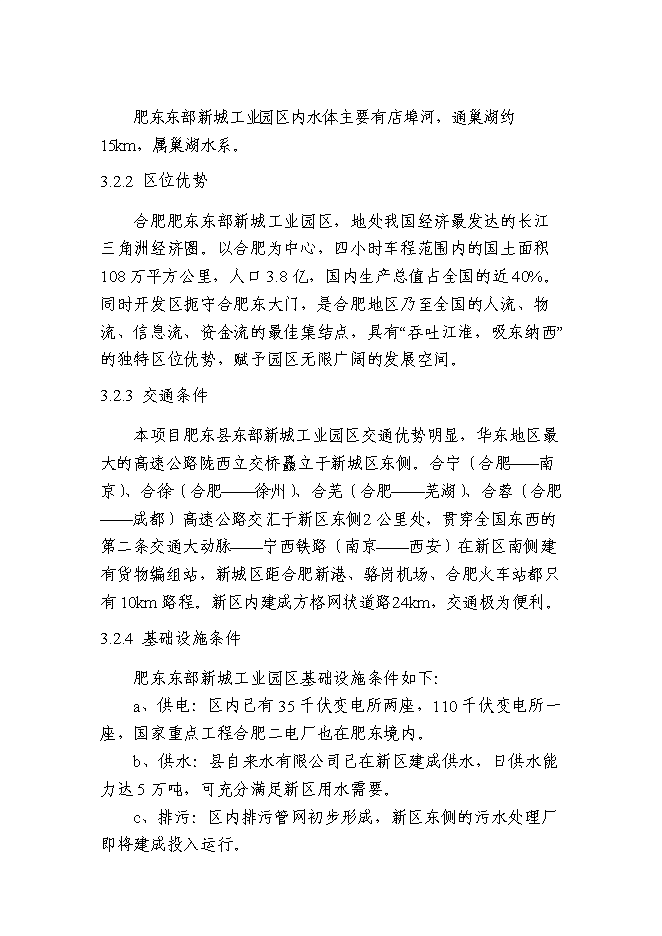 （終稿）體育用品有限公司生產基地新增項目可行性投資論證建議書.doc（最終版）第14頁