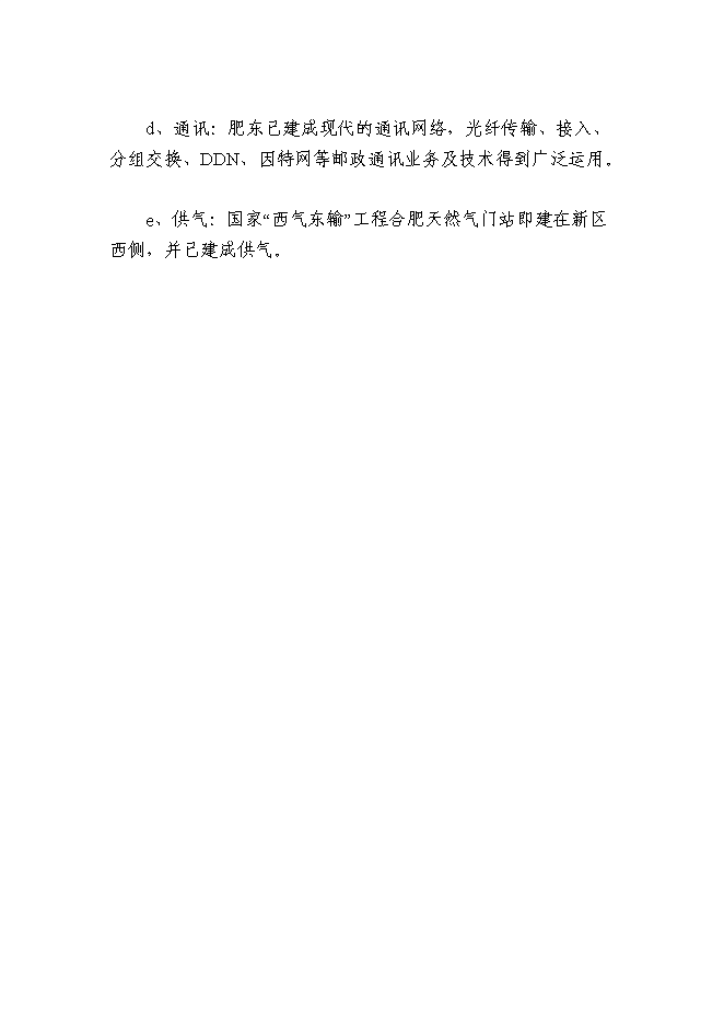 （終稿）體育用品有限公司生產基地新增項目可行性投資論證建議書.doc（最終版）第15頁