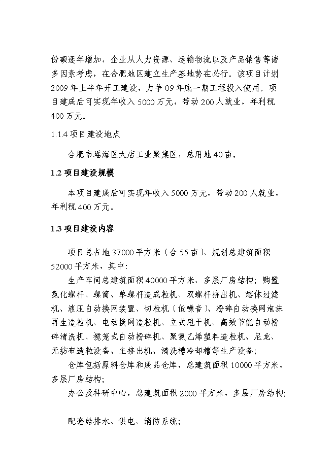 （終稿）體育用品有限公司生產基地新增項目可行性投資論證建議書.doc（最終版）第2頁
