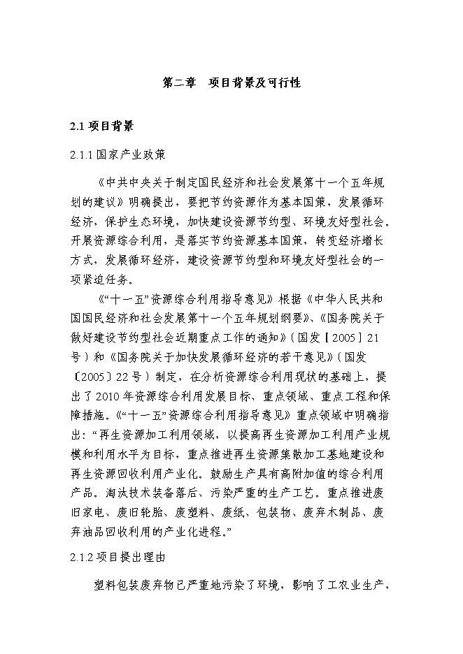 （終稿）體育用品有限公司生產基地新增項目可行性投資論證建議書.doc（最終版）第6頁