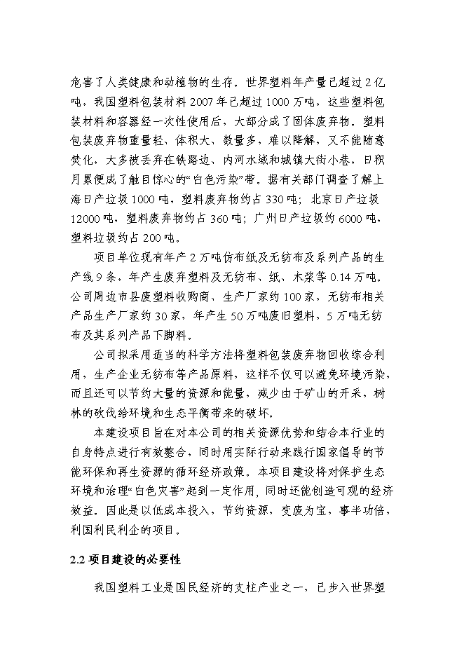 （終稿）體育用品有限公司生產基地新增項目可行性投資論證建議書.doc（最終版）第7頁