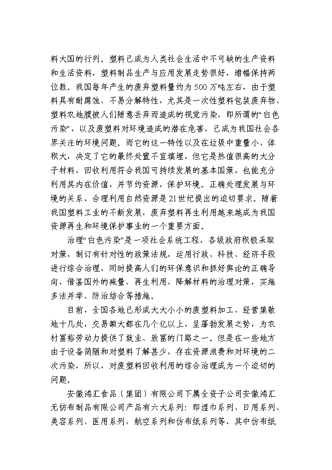 （終稿）體育用品有限公司生產基地新增項目可行性投資論證建議書.doc（最終版）第8頁