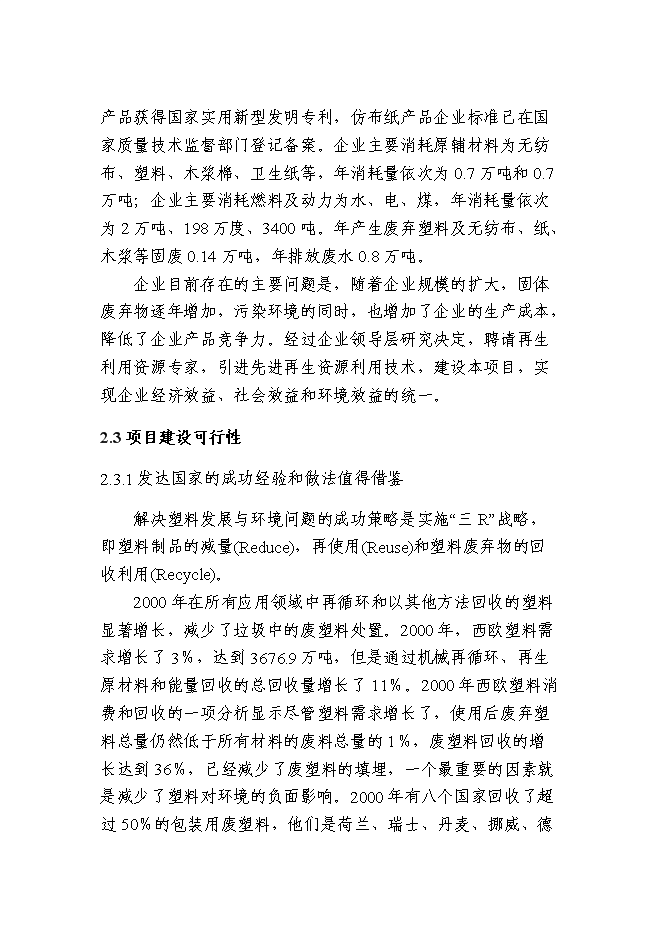 （終稿）體育用品有限公司生產基地新增項目可行性投資論證建議書.doc（最終版）第9頁