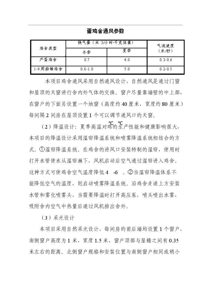 （終稿）養殖專業合作社10萬只蛋雞標準化養殖新增項目可行性投資論證建議書.doc（最終版）第13頁