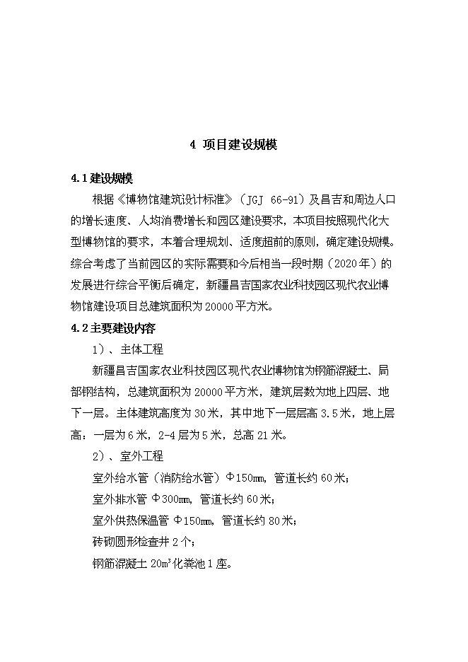 （終稿）農業博物館新增項目可行性投資論證建議書.doc（最終版）