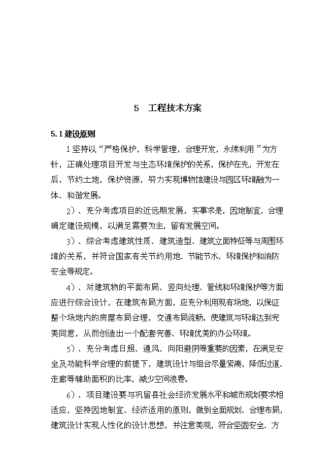 （終稿）農業博物館新增項目可行性投資論證建議書.doc（最終版）
