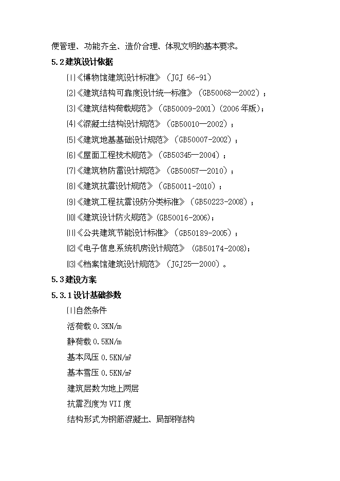 （終稿）農業博物館新增項目可行性投資論證建議書.doc（最終版）