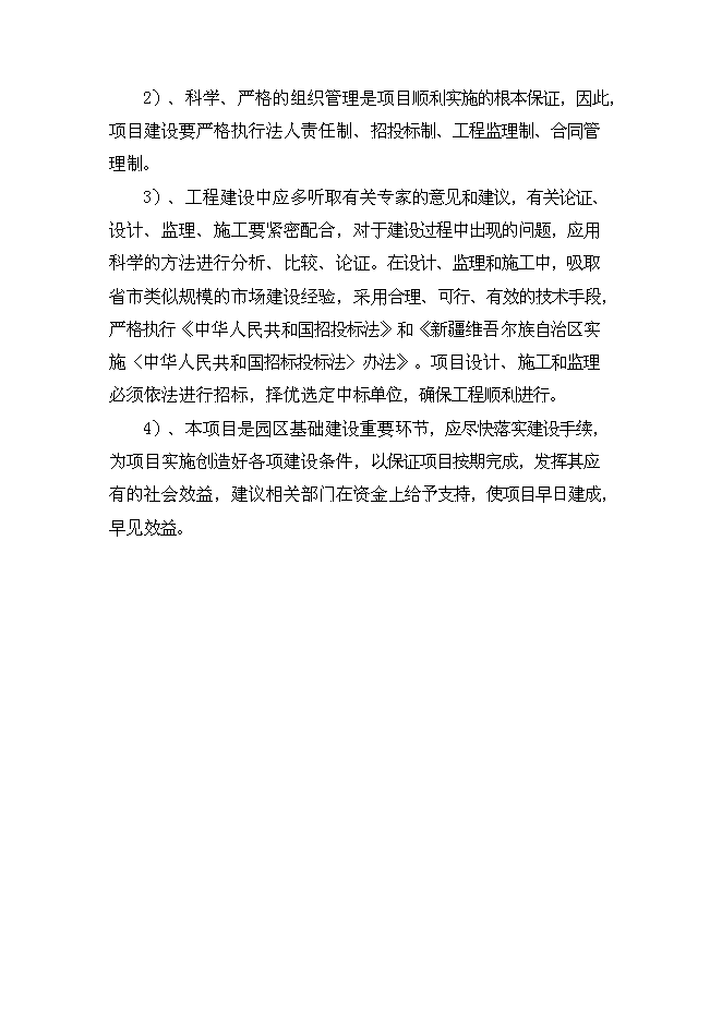 （終稿）農業博物館新增項目可行性投資論證建議書.doc（最終版）
