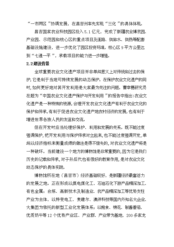 （終稿）農業博物館新增項目可行性投資論證建議書.doc（最終版）