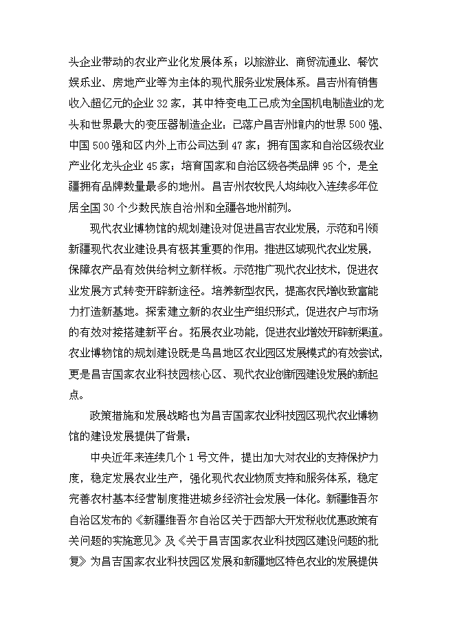 （終稿）農業博物館新增項目可行性投資論證建議書.doc（最終版）