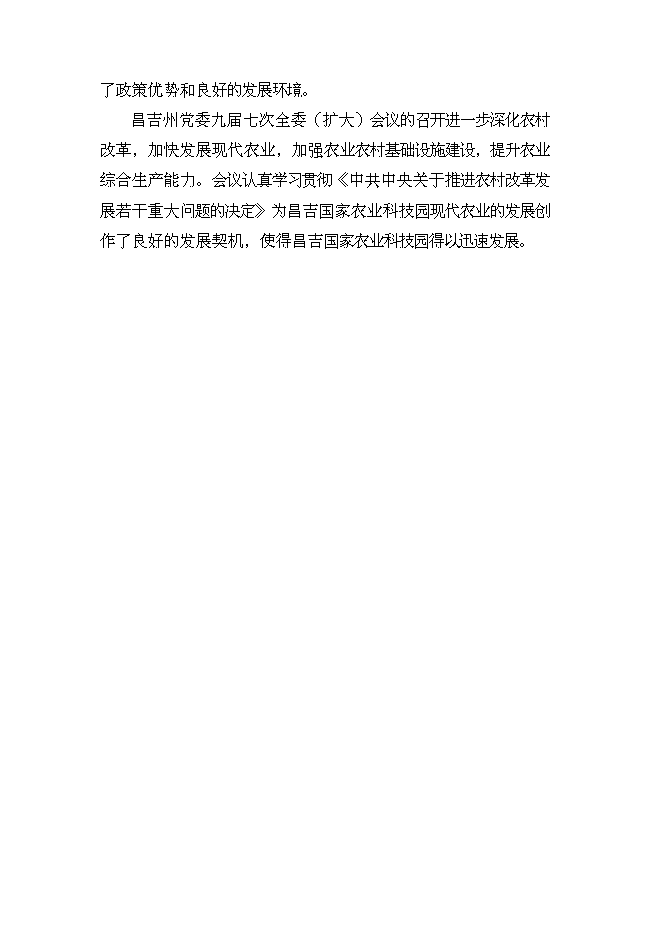（終稿）農業博物館新增項目可行性投資論證建議書.doc（最終版）