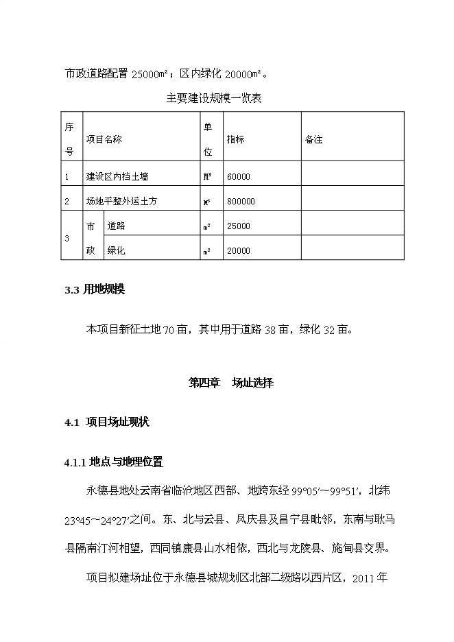 （終稿）保障性住房配套公建工程新增項目可行性投資論證建議書.doc（最終版）第12頁