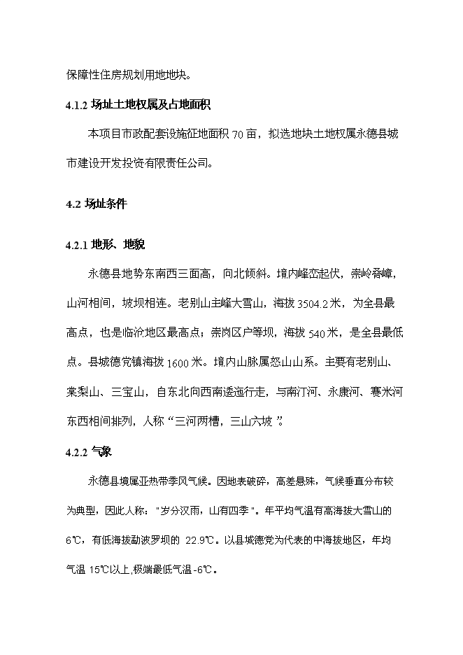 （終稿）保障性住房配套公建工程新增項目可行性投資論證建議書.doc（最終版）第13頁