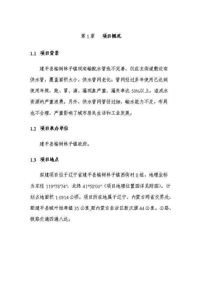 （終稿）供水站工程新增項目可行性投資論證建議書.doc（最終版）