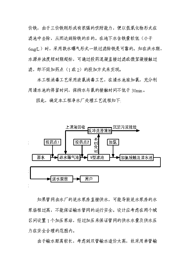 （終稿）供水站工程新增項目可行性投資論證建議書.doc（最終版）