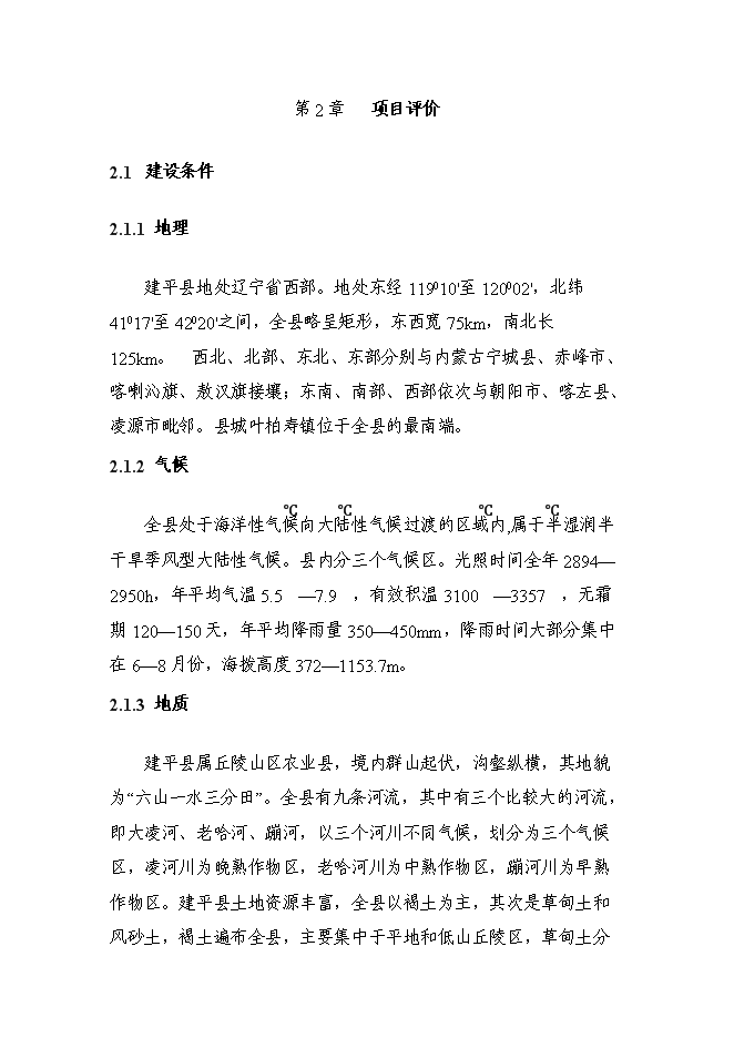 （終稿）供水站工程新增項目可行性投資論證建議書.doc（最終版）