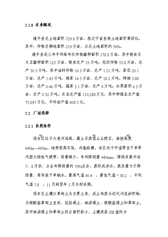 （終稿）供水站工程新增項目可行性投資論證建議書.doc（最終版）