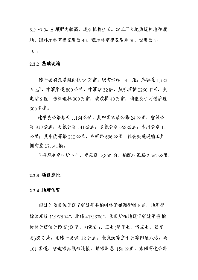 （終稿）供水站工程新增項目可行性投資論證建議書.doc（最終版）
