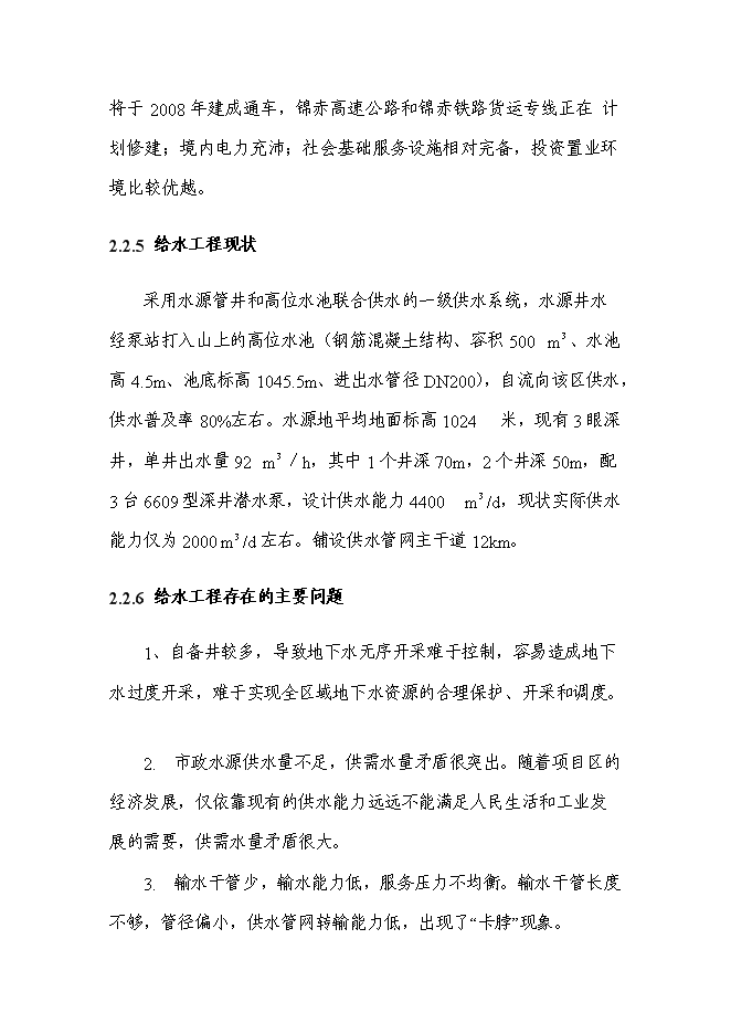 （終稿）供水站工程新增項目可行性投資論證建議書.doc（最終版）