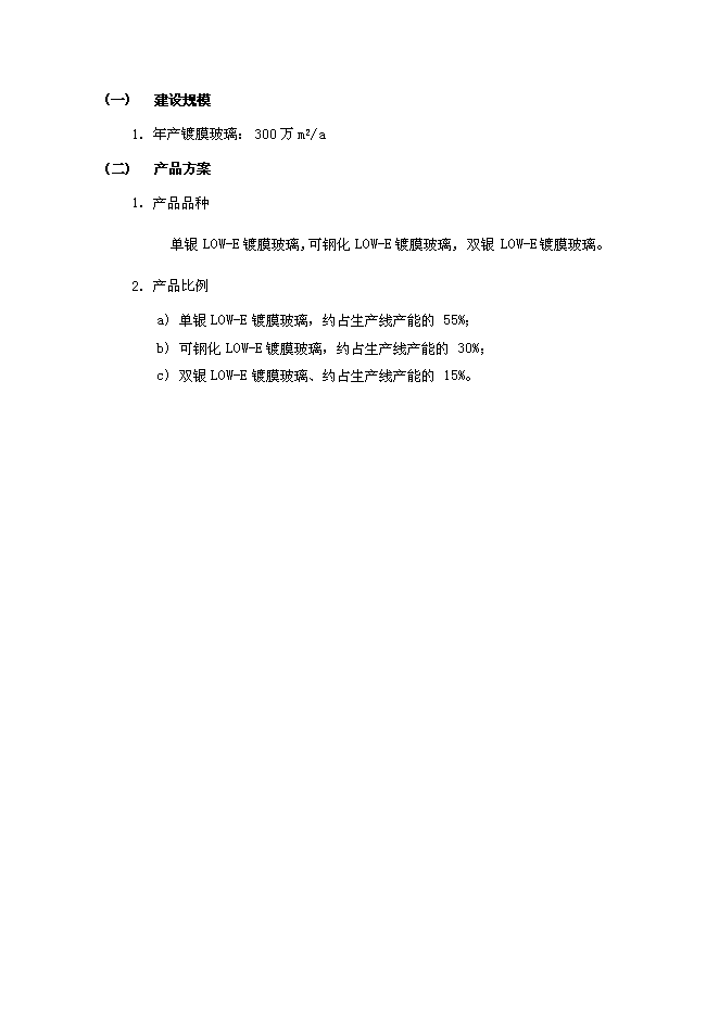 （終稿）光華節能材料工程新增項目可行性投資論證建議書.doc（最終版）第15頁