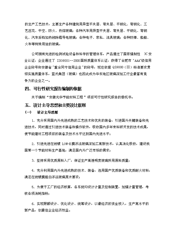 （終稿）光華節能材料工程新增項目可行性投資論證建議書.doc（最終版）第2頁