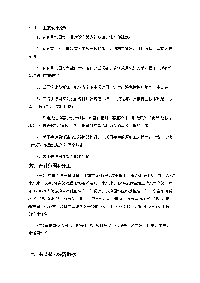 （終稿）光華節能材料工程新增項目可行性投資論證建議書.doc（最終版）第3頁