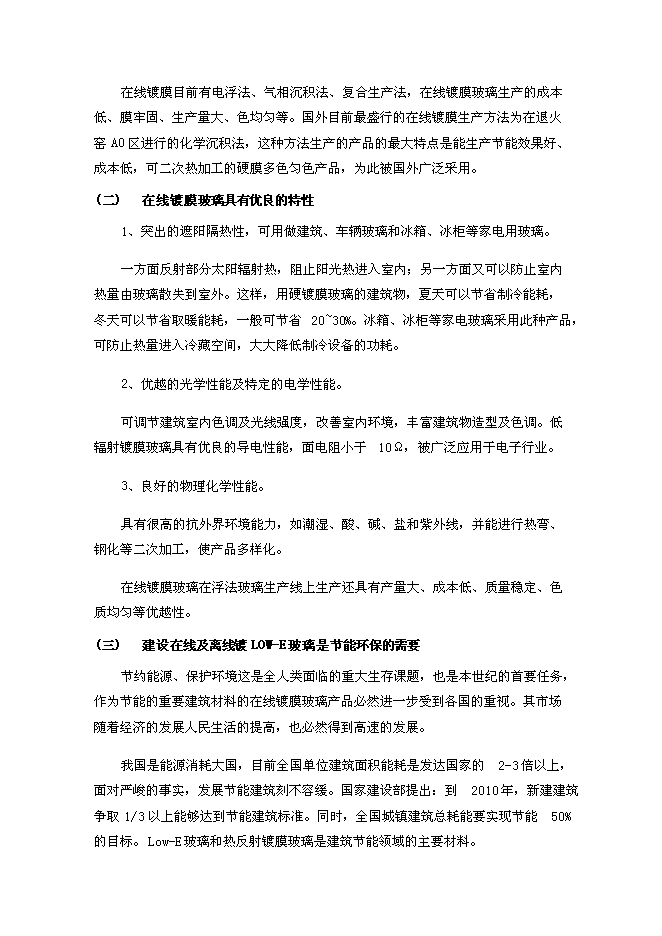 （終稿）光華節能材料工程新增項目可行性投資論證建議書.doc（最終版）第6頁