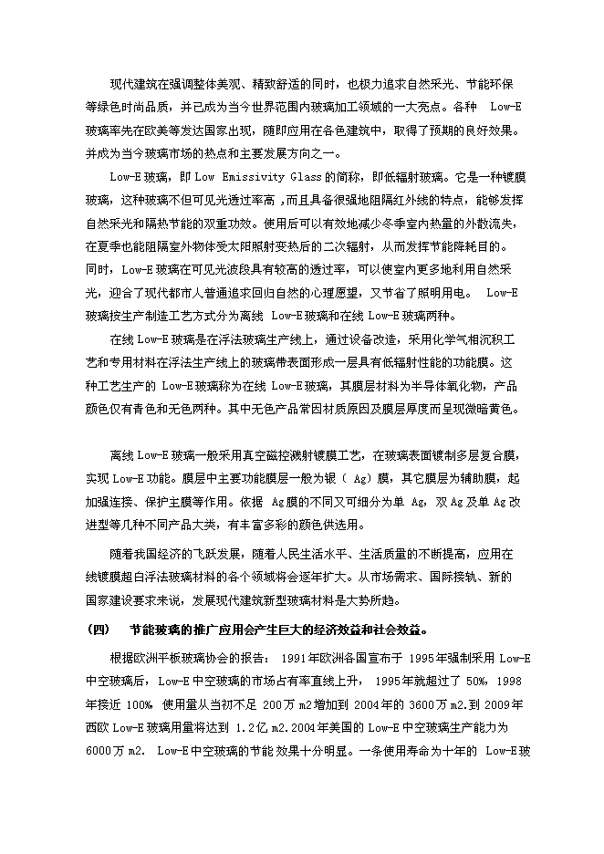 （終稿）光華節能材料工程新增項目可行性投資論證建議書.doc（最終版）第7頁