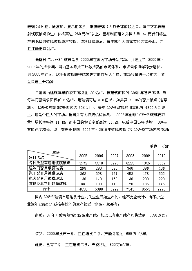 （終稿）光華節能材料工程新增項目可行性投資論證建議書.doc（最終版）第9頁