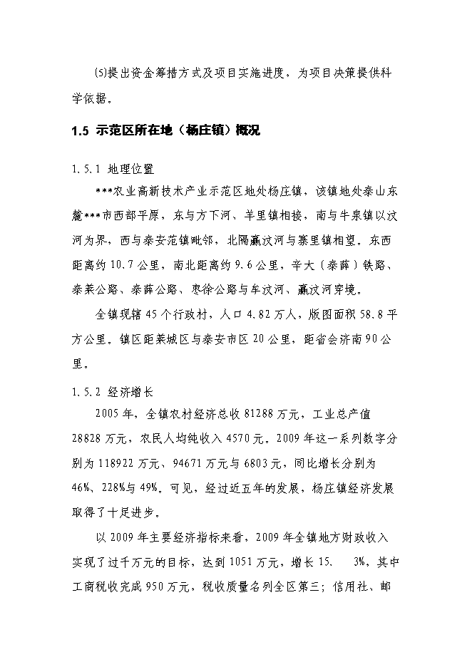 （終稿）農業產業示范區污水生態處理工程新增項目可行性投資論證建議書.doc（最終版）第10頁