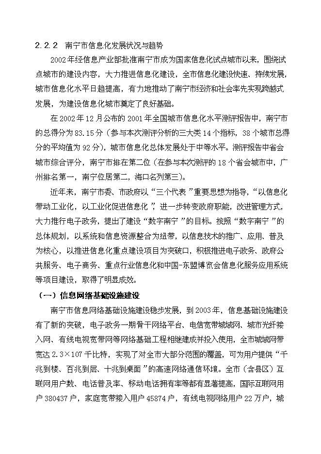 （終稿）信息化大樓工程新增項目可行性投資論證建議書.doc（最終版）
