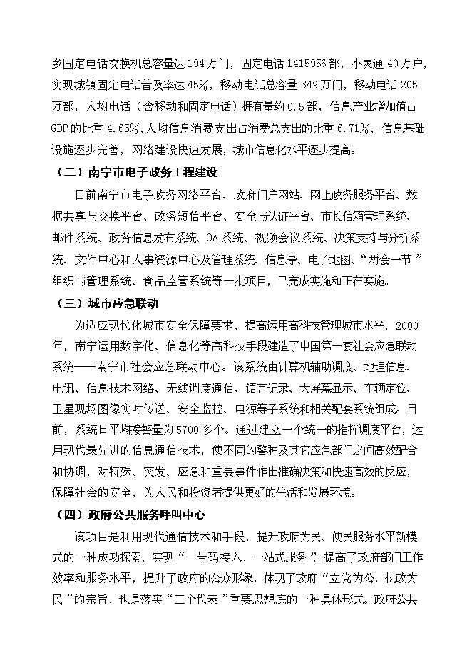 （終稿）信息化大樓工程新增項目可行性投資論證建議書.doc（最終版）