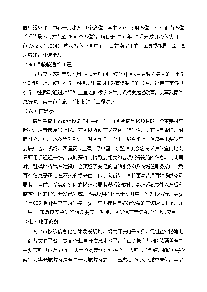 （終稿）信息化大樓工程新增項目可行性投資論證建議書.doc（最終版）